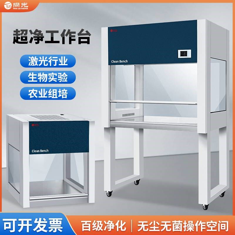 速发超净实作台净化无菌无微操作台工验室洁净尘生物组培农业光学