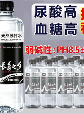天然苏打水整箱24瓶*420ml弱碱性PH8.5无糖无汽0脂0卡健康饮用水