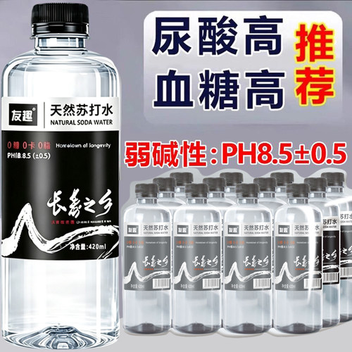 【整箱24瓶】天然苏打水420ml/瓶弱碱性ph8.5无糖0脂0卡饮用水