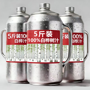 【5斤装】100%白桦树汁原汁原液无添加剂1250mlx2瓶健康植物饮料
