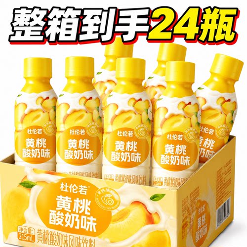 【买一送一】黄桃酸奶215ml*24瓶整箱学生代餐风味饮料新日期特惠