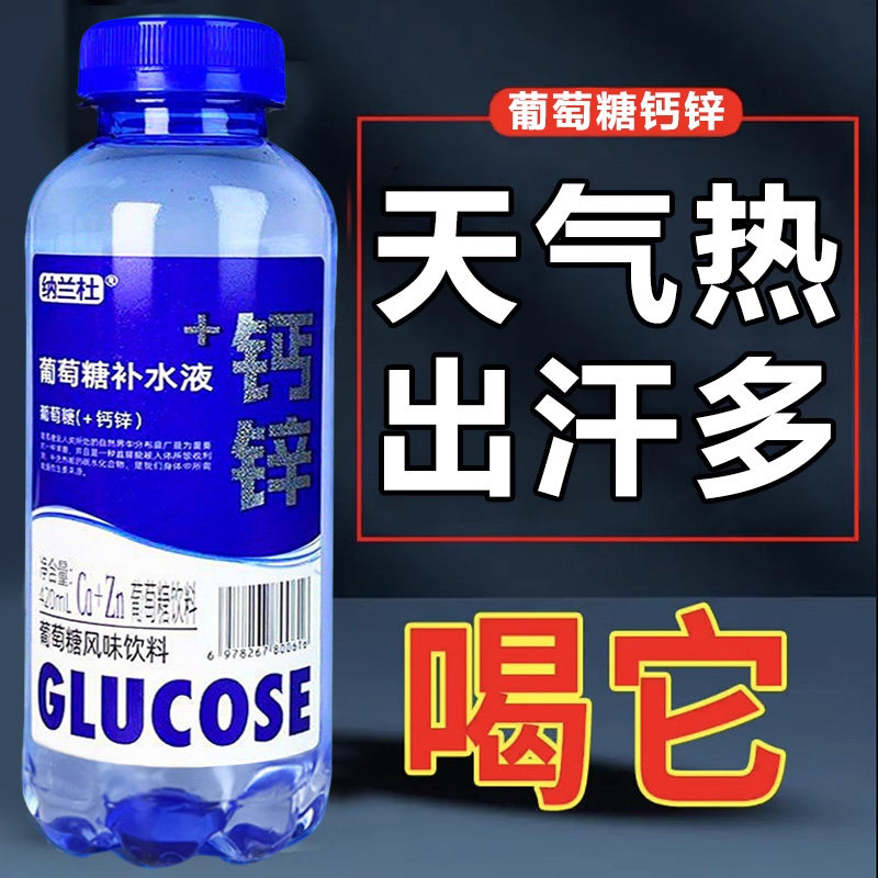 【+钙锌】葡萄糖补水液正品整箱12大瓶运动健身酒后微量元素解渴
