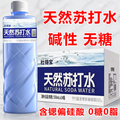 天然苏打水整箱24瓶*550ml大瓶0糖碱性含锶偏硅酸矿物质孕妇饮水