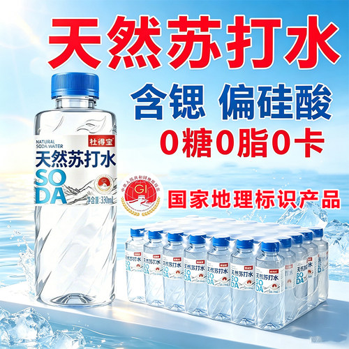 天然苏打水整箱24瓶弱碱性PH8.5无糖0脂0卡330ml/瓶矿物质天然水