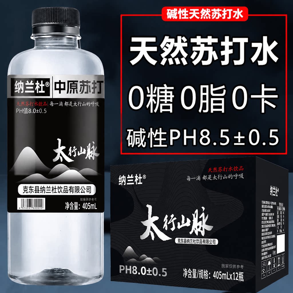 天然苏打水405ml*12瓶整箱0糖0卡无汽弱碱性健康高端饮用水特价