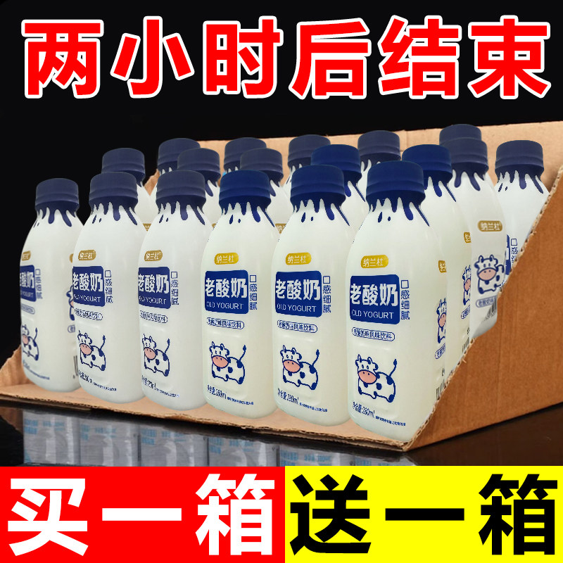 新品特价原味老酸奶饮品280ml*24瓶常温老酸奶原味学生早餐营养奶