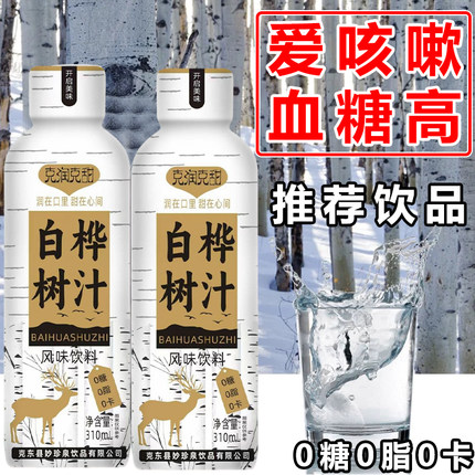 白桦树汁15瓶*310ml整箱无糖白桦汁含原液0脂0卡健康解渴植物饮料
