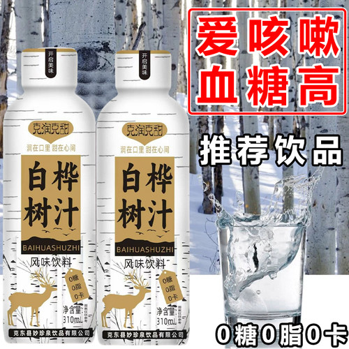 白桦树汁15瓶*310ml整箱无糖白桦汁含原液0脂0卡健康解渴植物饮料