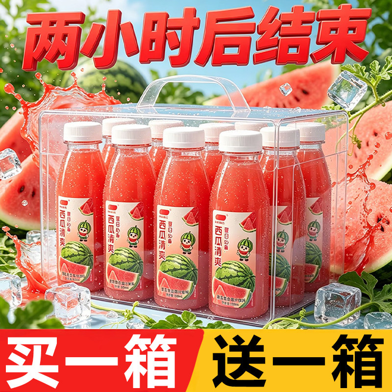 【300ml*12瓶】西瓜汁复合果汁饮料整箱夏日清爽解渴解腻饮品特惠