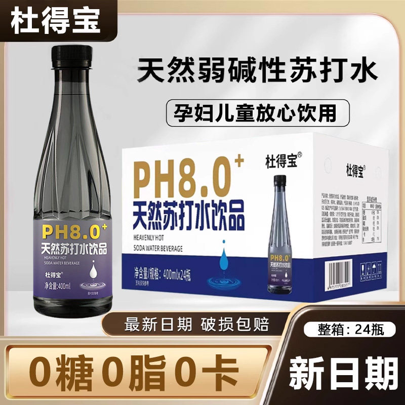 天然苏打水整箱24瓶*400ml特价弱碱性无糖0脂0卡非矿泉健康饮用水