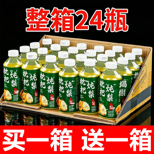 【买一送一】枇杷炖梨整箱360ml*24瓶装0脂0卡爽口解渴果汁