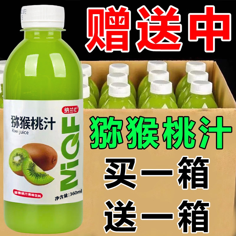 猕猴桃汁果味饮品正宗猕猴桃360ml*24瓶整箱特价批发酸甜可口解渴