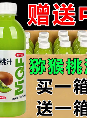 猕猴桃汁果味饮品正宗猕猴桃360ml*24瓶整箱特价批发酸甜可口解渴