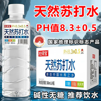天然苏打水整箱24瓶无糖无气弱碱水酸糖高孕妇可喝非矿泉水特价批