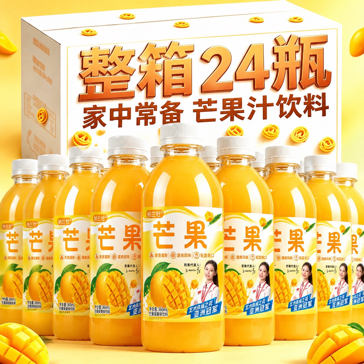 【24瓶整箱批发】芒果汁360ml口感清爽工厂直发新鲜日期特价批发