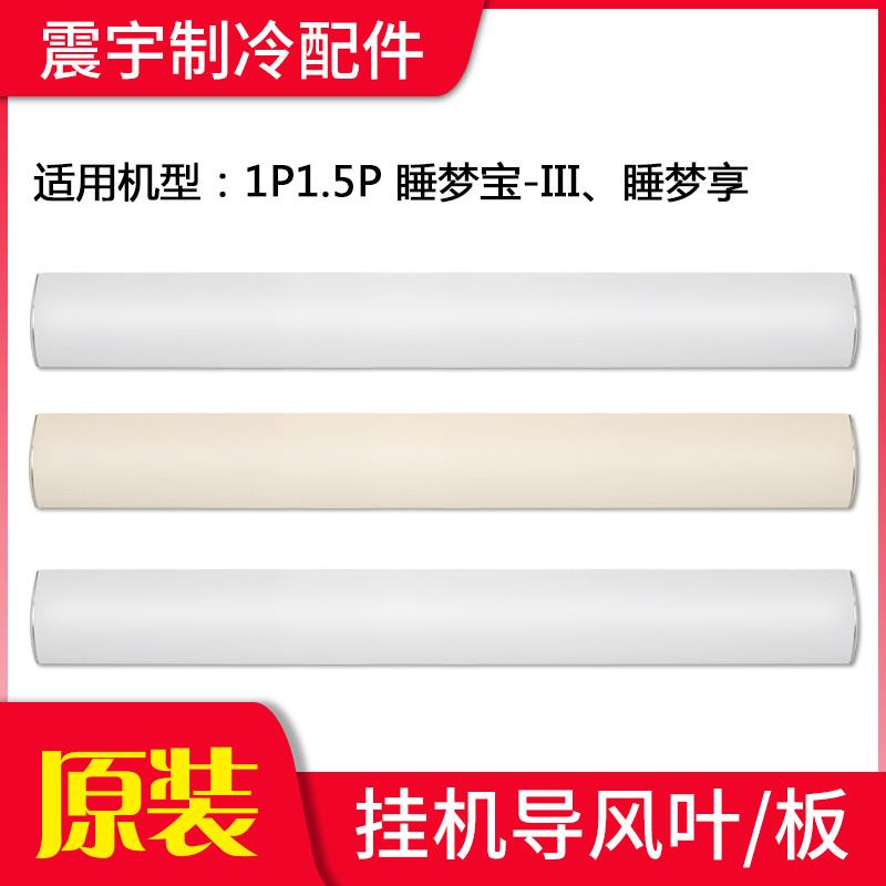 适用格力空调挂机导风板1P1.5P睡梦宝II 睡梦宝-III 睡梦享导风叶