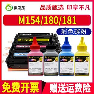 适用惠普M154a碳粉M181fw墨粉hp180n打印机hp154nw硒鼓cf510a粉盒