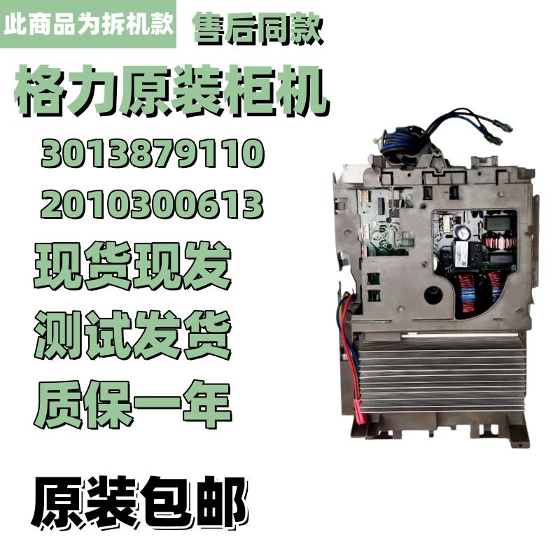 原装格力空调外机变频主板 柜机 3013879110 2010300613