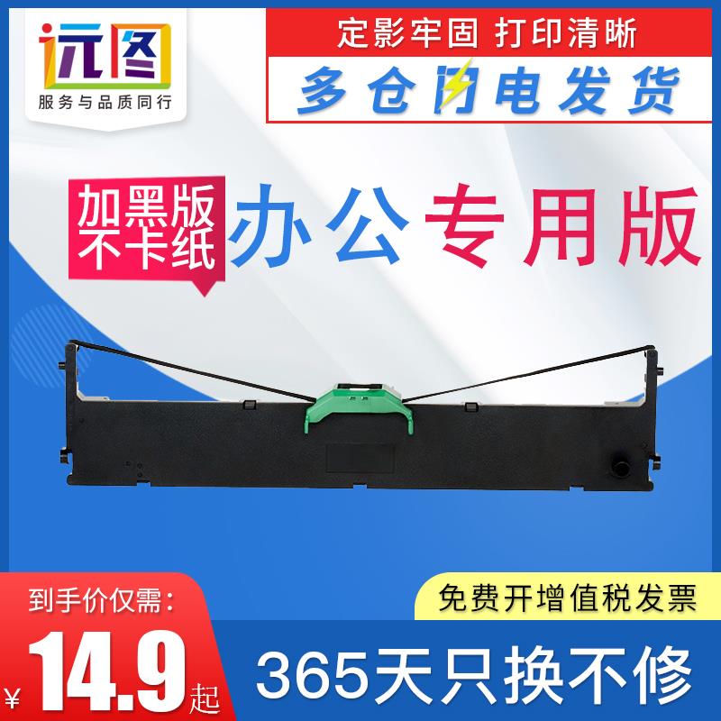远图适用富士通DPK300色带架DPK310 DPK320 DPK330针式打印机 DPK