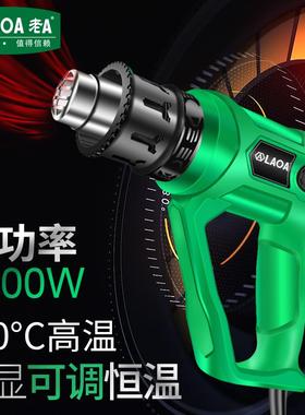 老A热风枪工业用可调温塑料2000W塑料焊枪汽车贴膜封塑枪LA401200