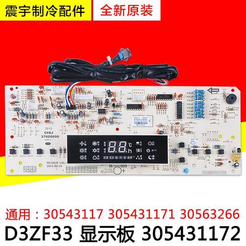 适用格力显示板305431172 D3ZF33 305431171 30543117 30563266