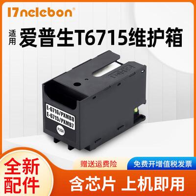 NBN适用爱普生T6716 T6715废墨垫Epson WF-C5790a WF-C5290a WF-C