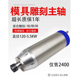 雕刻机电主轴电机100直径ER25模具高速电机水冷主轴120 直径5.5KW