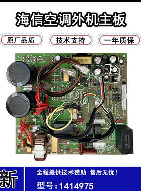 适用于 海信变频空调 外机主板 变频主板 1414975 电脑板 控制板