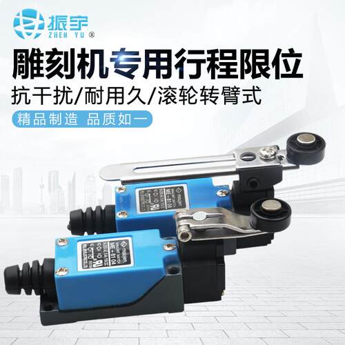 雕刻专用行程限位开关 ME-8108ME-8104自复位行程开关滚轮限位器