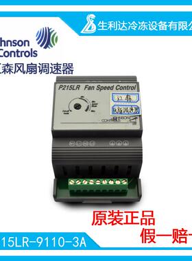 江森Johnson原装进口风扇调速器P215LR-9110-3A 制冷配件