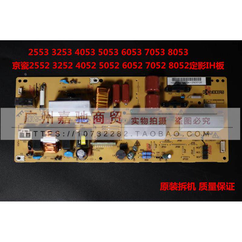 原装京瓷2552ci 3252 4052 5052 6052 7052 8052定影IH板控制板