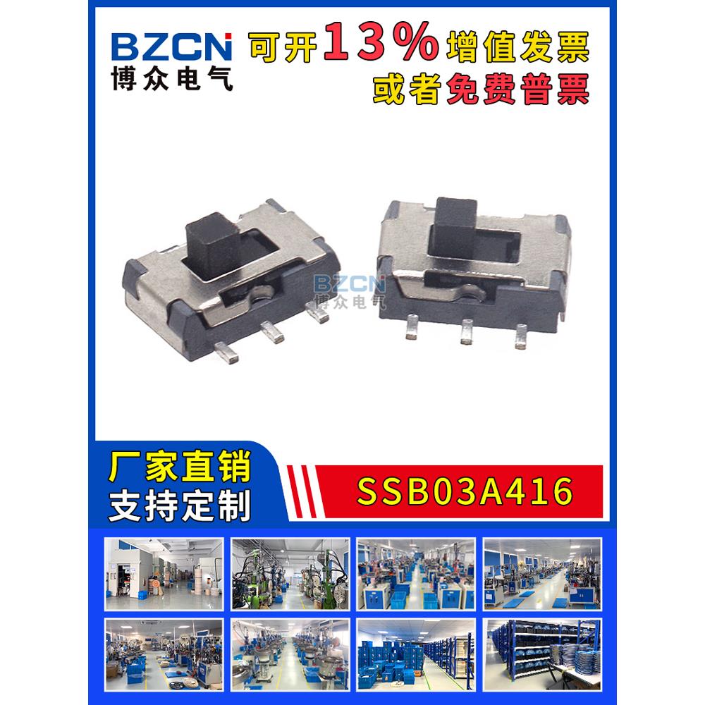 博众SSB03A416 拨动开关双排6脚2档手柄1.55mm拨动电源贴片开关