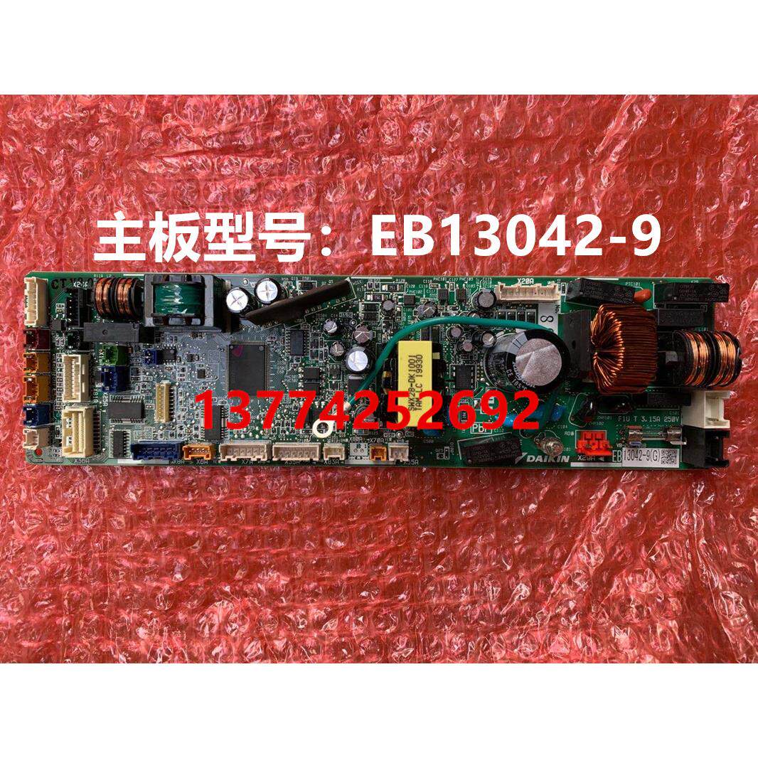 大金VRV风管机主板EB13042-9电脑板FJRP63AAP FPRP63AAP FPRP71AA