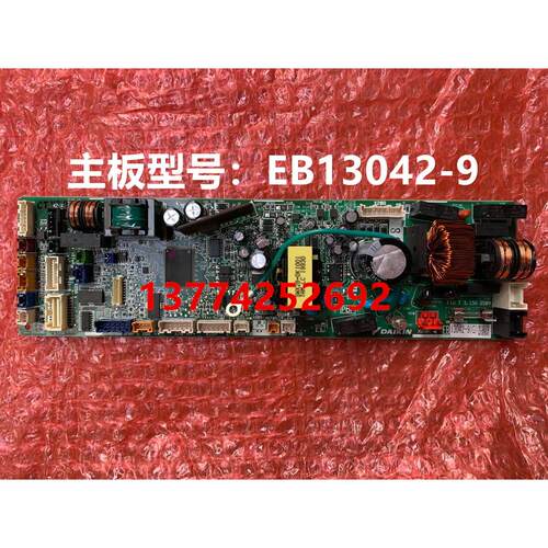 大金VRV风管机主板EB13042-9电脑板FJRP63AAP FPRP63AAP FPRP71AA