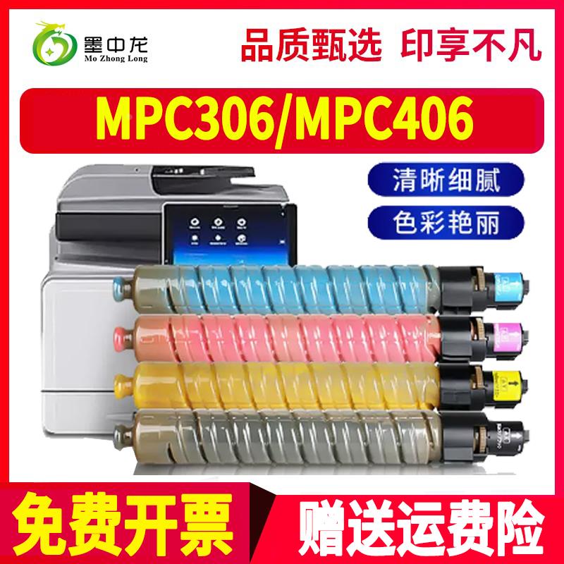 适用理光MP C407SP墨粉MP C306数码复合机墨盒RICOH MPC406彩色激