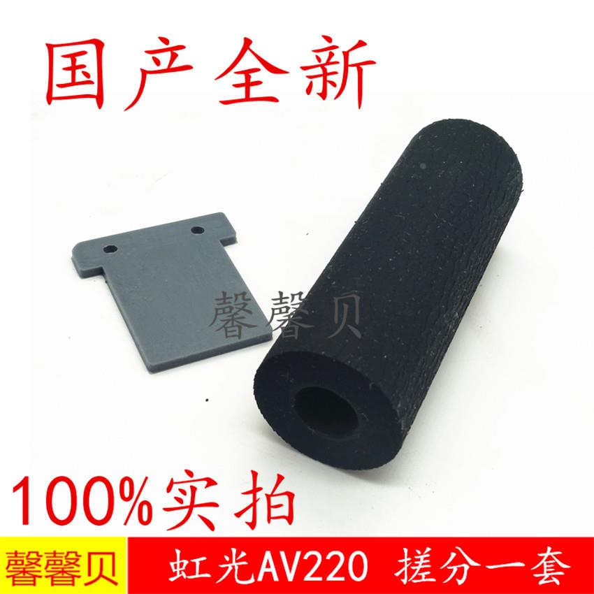 适用 虹光AV210 AV210C2 AV220 AV220C2 AV212 AV180搓纸轮分页器