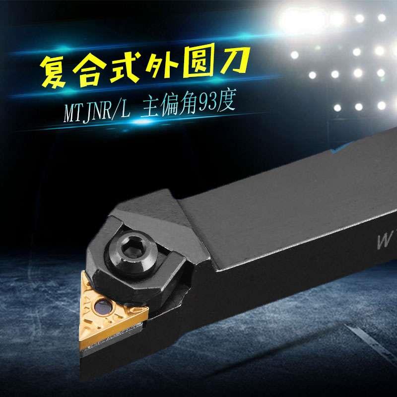 数控外圆车刀93度WTJNR/WTJNL1616H16/2020K16/2525M16/3232P16