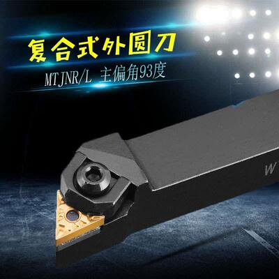 数控外圆车刀93度WTJNR/WTJNL1616H16/2020K16/2525M16/3232P16