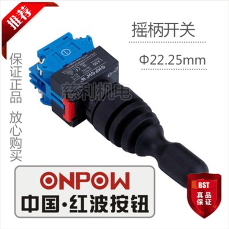 ONPOW中国红波按钮 摇柄摇杆开关四位置自复式 LAS0-K-40C43