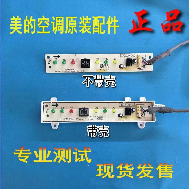 美的空调室内显示板KFR-35G/DY-IA遥控接收器KFR-26G/DY-IA