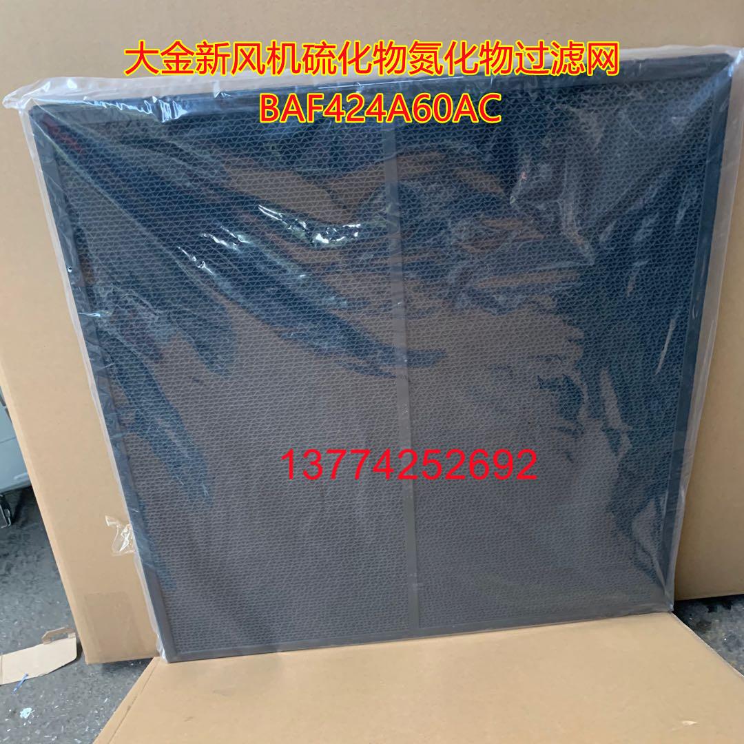全新大金新风机PM2.5硫化物新风过滤网BAF424A60AC BAF429A40AC