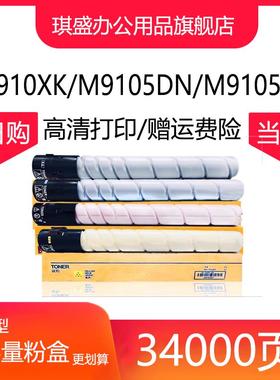 适用奔图CTO-910碳粉盒CM9105DN CM9705DN cto-910XK 墨粉硒鼓CTO