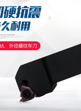 数控外螺纹车刀杆外牙挑丝刀把SER1616H16/2020K16/2525M16配16ER