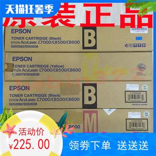 S050038黑色 C7000C8500C8600打印機粉盒墨粉 愛普生S050082 原裝