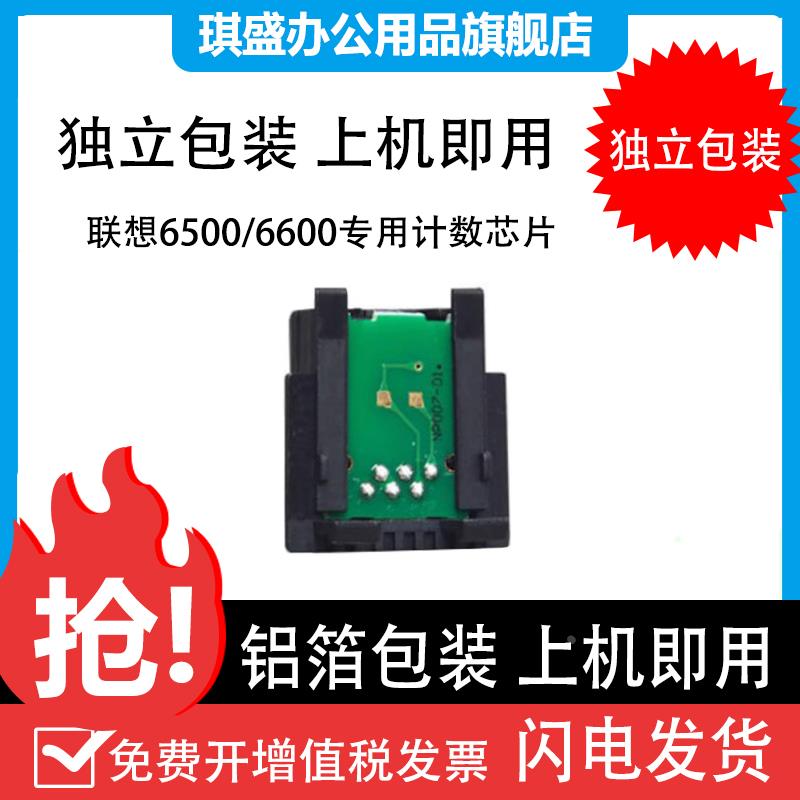 琪盛  适用联想LDX251芯片LJ6503 LJ6500计数芯片LJ6600N LJ6500N