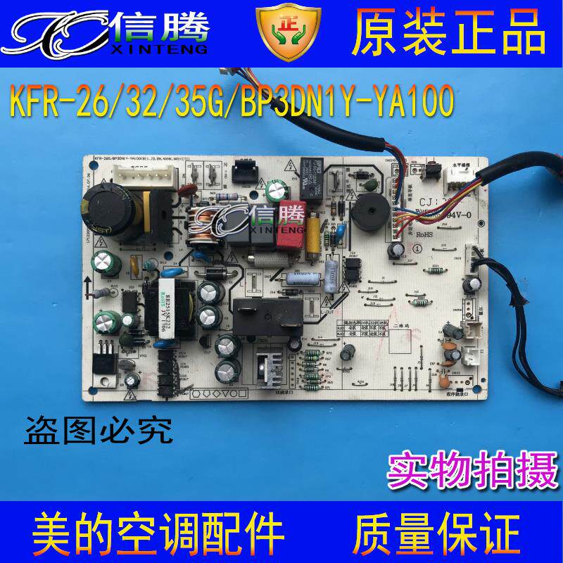 美的空调变频内主板KFR-26/35G/BP3DN1Y-YA100/KB/LB/LC/LD电脑板