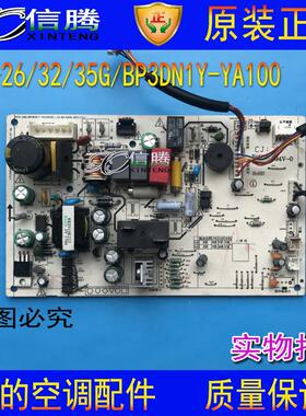 美的空调变频内主板KFR-26/35G/BP3DN1Y-YA100/KB/LB/LC/LD电脑板