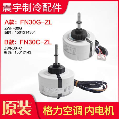 适用格力空调 电机 FN30G-ZL FN30C-ZL 无刷直流电机1501214304
