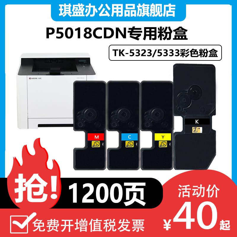 适用于 京瓷P5018cdn粉盒TK5323 TK5333 Kyocera ECOSYS彩色激光
