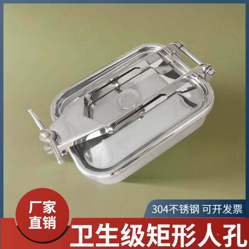 304不锈钢卫生级矩形人孔反应釜长方型压力手孔快开罐盖压力盖子